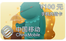 100￥手机充值卡